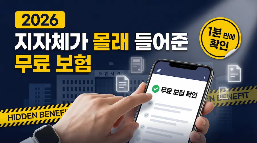 지자체가 무료로 들어준 모험 찾아내는 방법