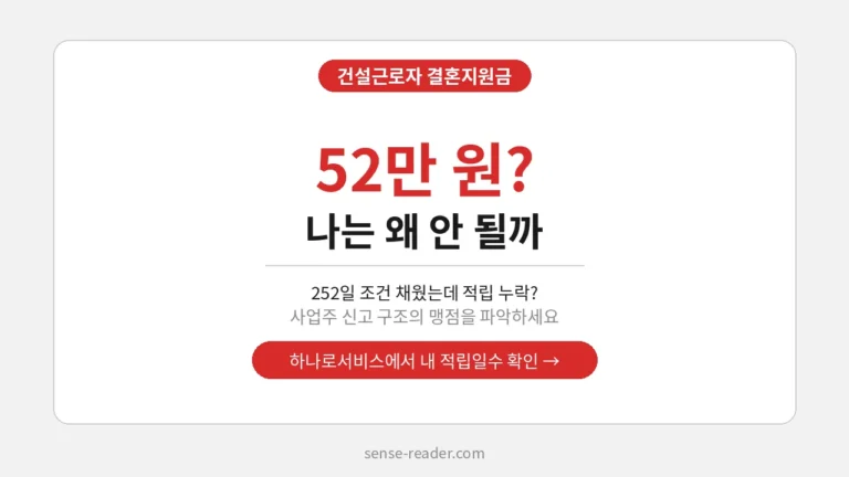 건설근로자 결혼지원금 252일 안내